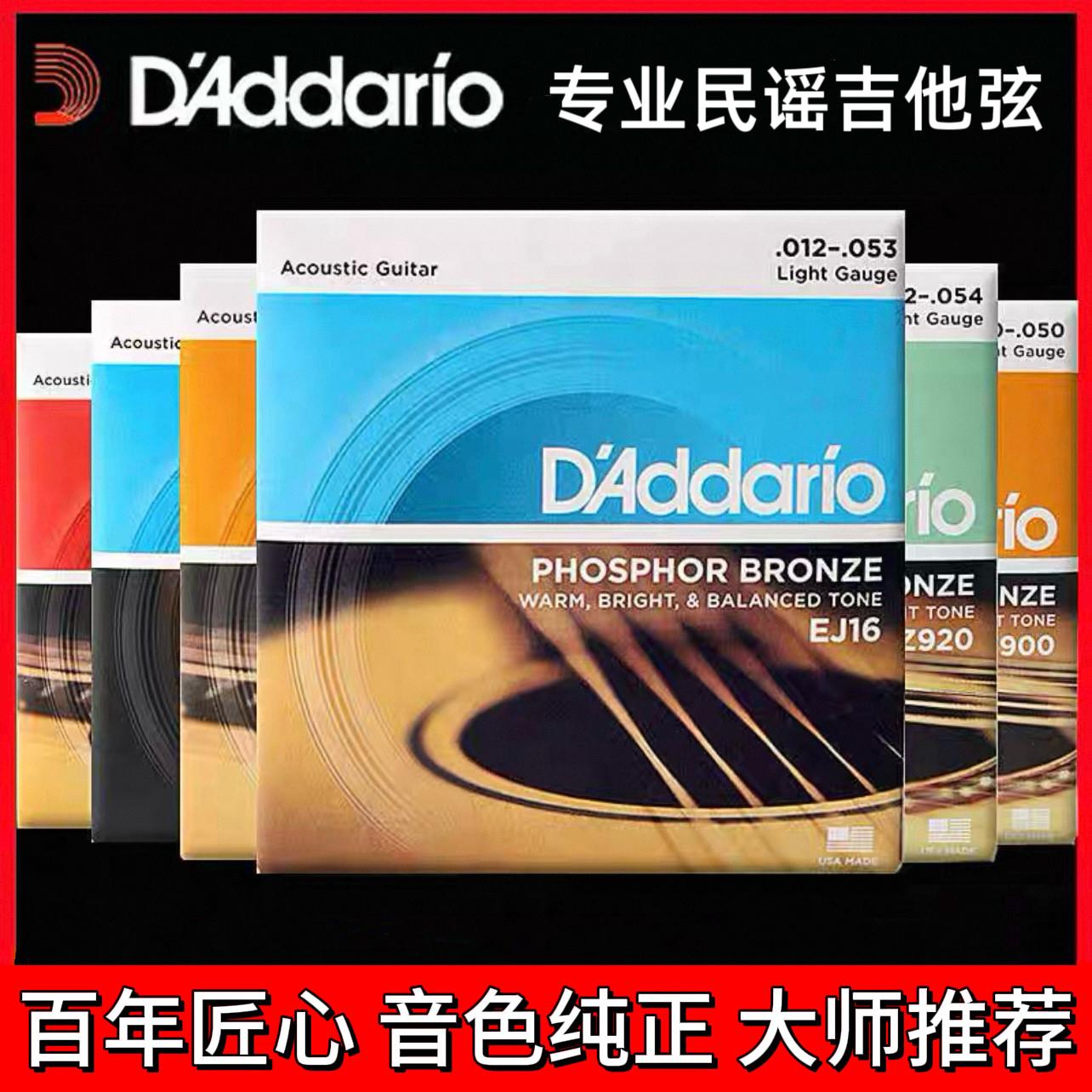 达达里奥民谣吉他琴弦EJ16 EJ26一套六根涂层磷铜黄铜木吉他琴弦