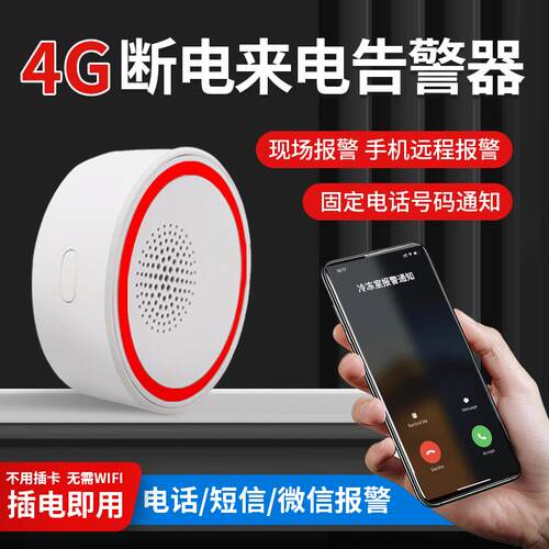 停电来电告警器220V手机远程提醒停电断电养殖场跳闸告警智能报警