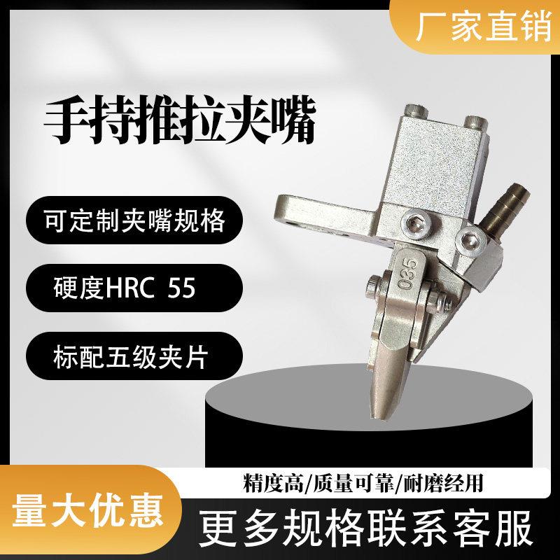 手持式推拉螺丝机夹嘴 全自动锁螺丝机配件平台式螺丝机夹嘴夹咀