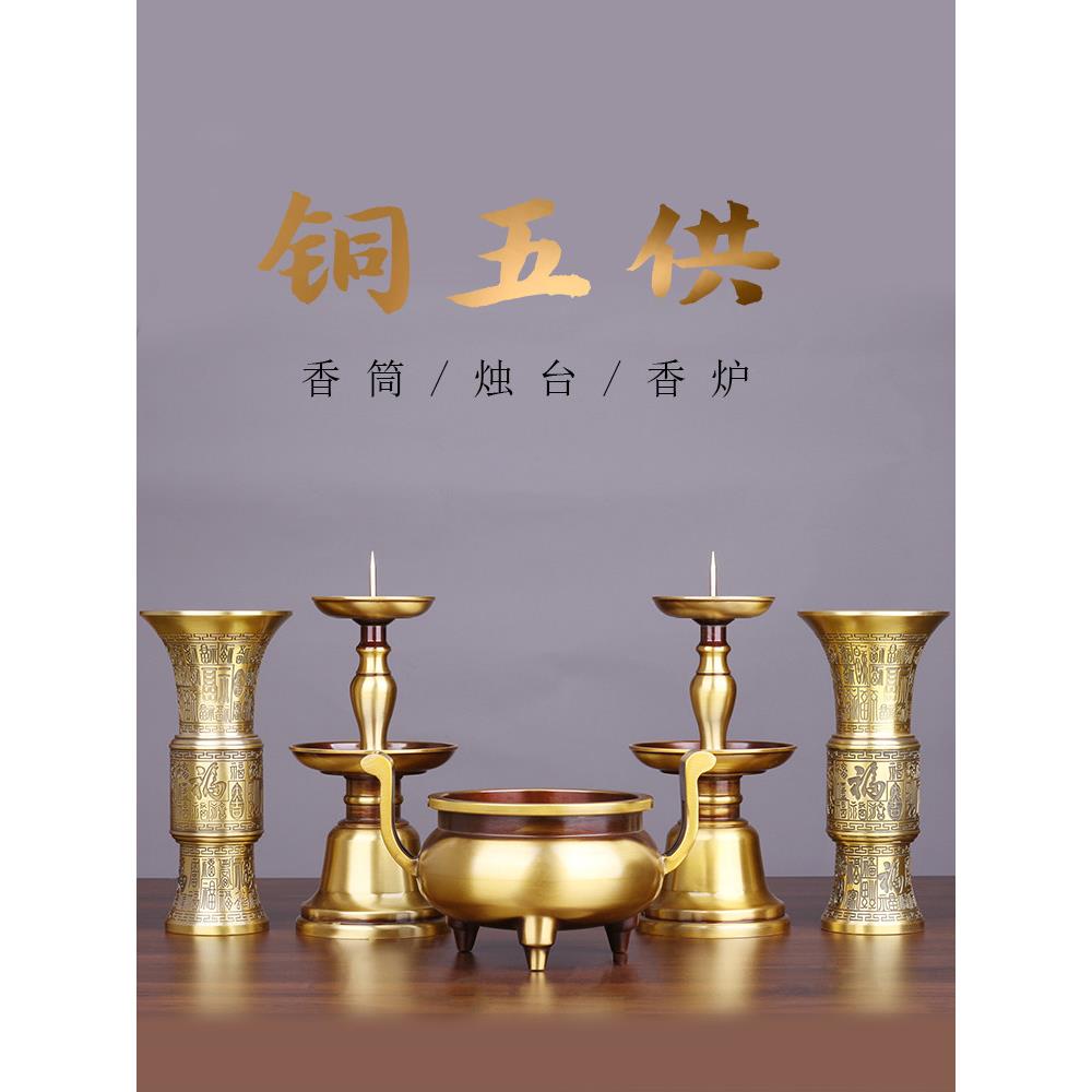 采购产品佛前五供饰，佛器，纯铜香炉，烛台，花瓶，观音佛用家居