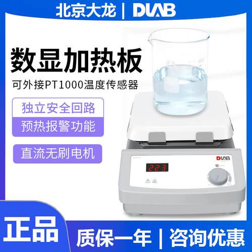 北京大龙HP380-Pro加热板实验室加热板HP550-S恒温数显陶瓷加热台