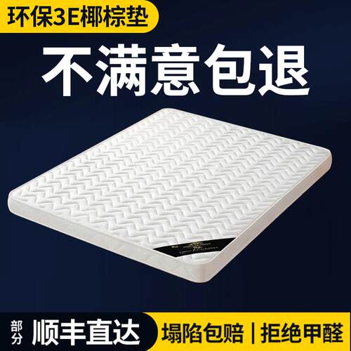 床垫椰棕床垫1米5定制儿童棕榈硬垫子180x200租房专用折叠乳胶垫