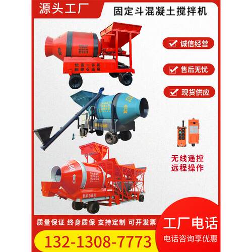混凝土滚筒搅拌机快速搅拌机500型750型固定斗搅拌机爬斗搅拌机