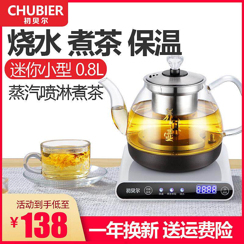 初贝尔电热水壶玻璃烧水壶保温小型全自动蒸汽煮茶器黑茶普洱花茶