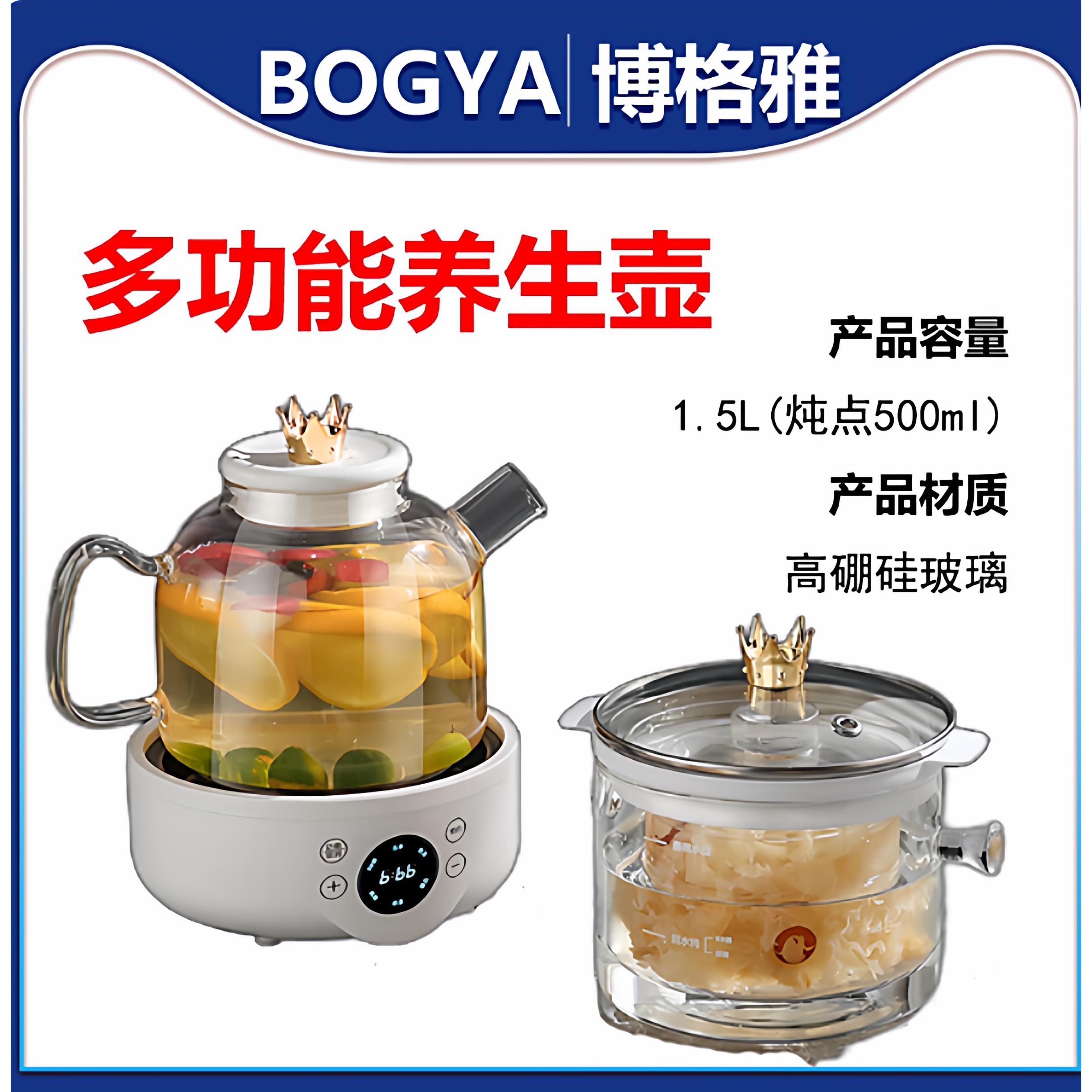 BOGYA博格雅养生壶办全自动玻璃煮茶器多功能电炖锅家用烧水壶花
