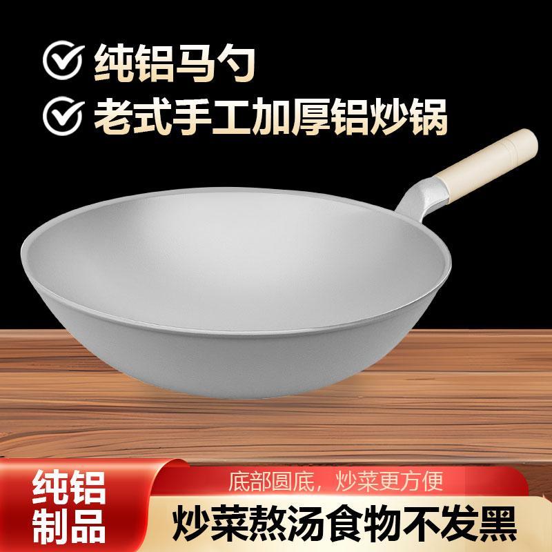 铝炒锅大厨专用加厚铝锅老式炒锅商用炒菜纯铝锅炒拉面铝炒勺