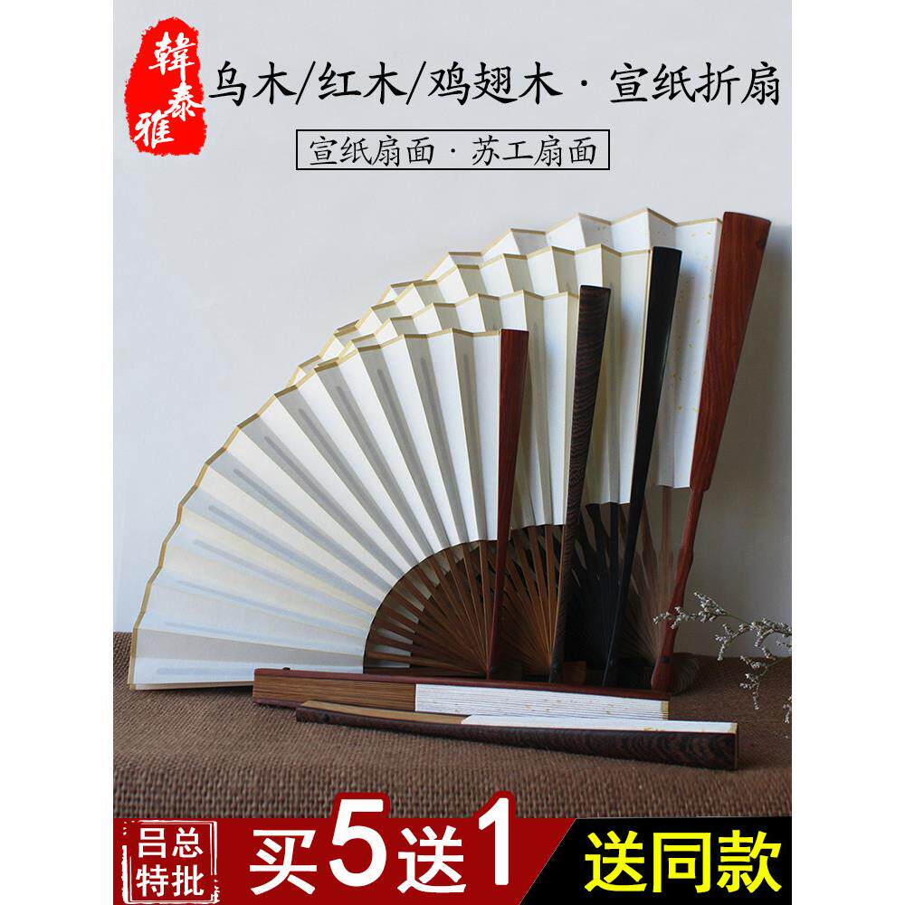 木质空白扇子7-8-9-10寸红木乌木鸡翅木竹制diy苏工宣纸文玩折扇