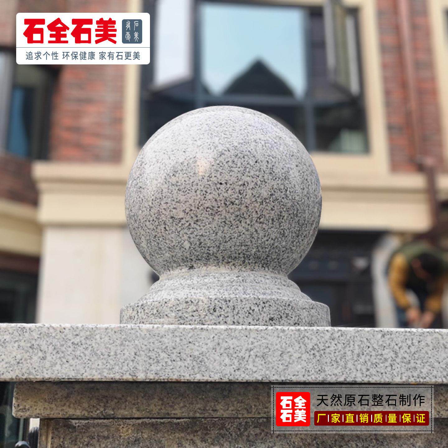 花岗岩门头石柱大门石球挡车石头石球围墙石墩户外路障球石雕石球