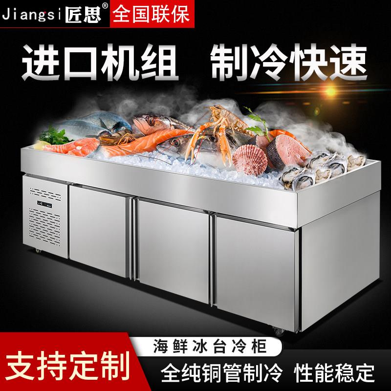 匠思海鲜冰台展示柜冷藏保鲜冰台商用冰鲜台火锅敞开式点菜柜定制