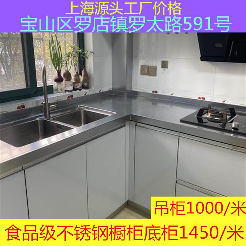 上海不锈钢橱柜定做家用304不锈钢台面翻新整体橱柜厨房灶台 面板