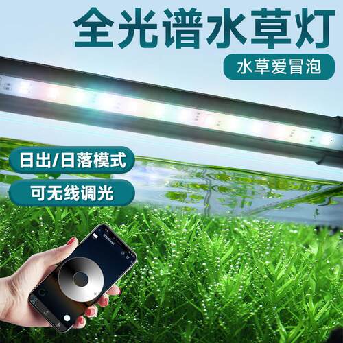 水草缸专用灯防溅水蓝牙定时灯全光谱架灯水族箱节能照明灯