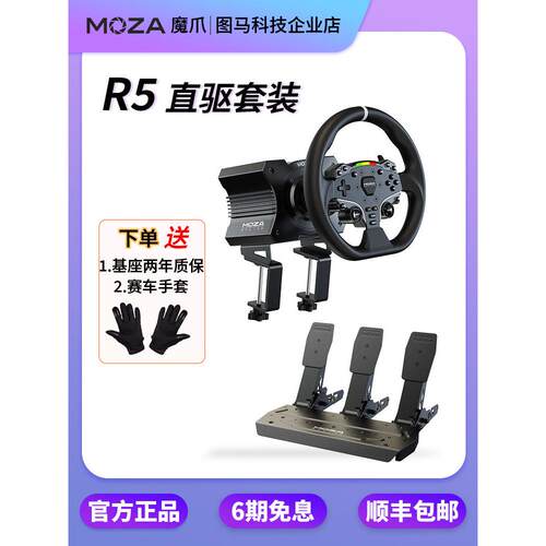 MOZA魔爪R5直驱方向盘地平线5力回馈赛车模拟器游戏神力F1欧卡车