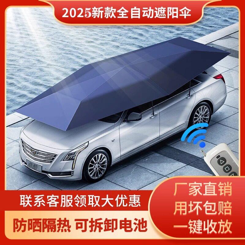 汽车车顶遮阳伞全车防晒隔热全自动折叠移动车棚轿车停车遮阳伞蓬