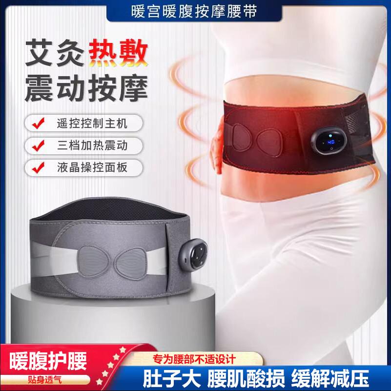 无线加热护腰带保暖热敷暖宫腰带发热理疗护腰电动腹部按摩器