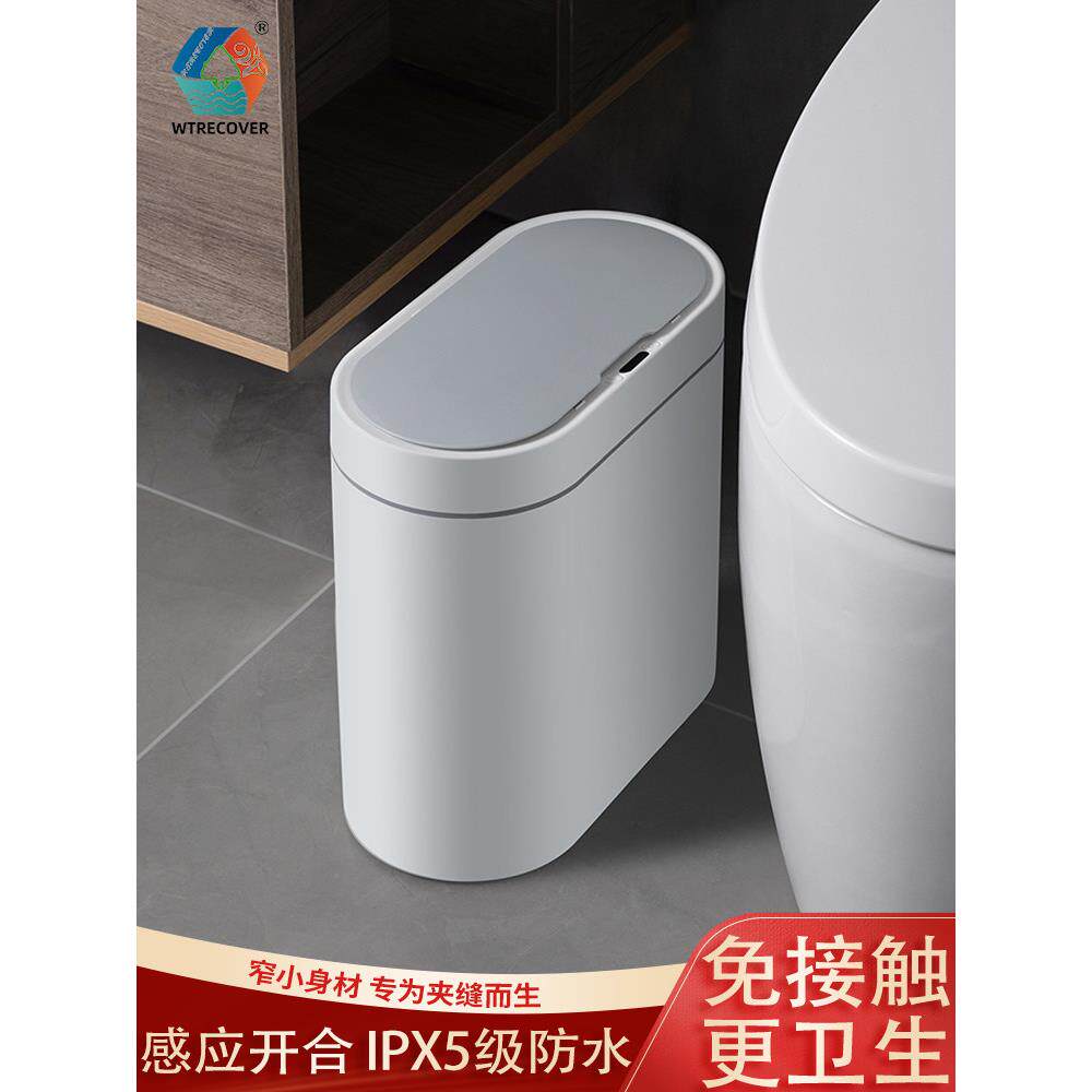 智能垃圾桶带盖子感应式家用卧室客厅轻奢厕所化妆室自动电动夹缝