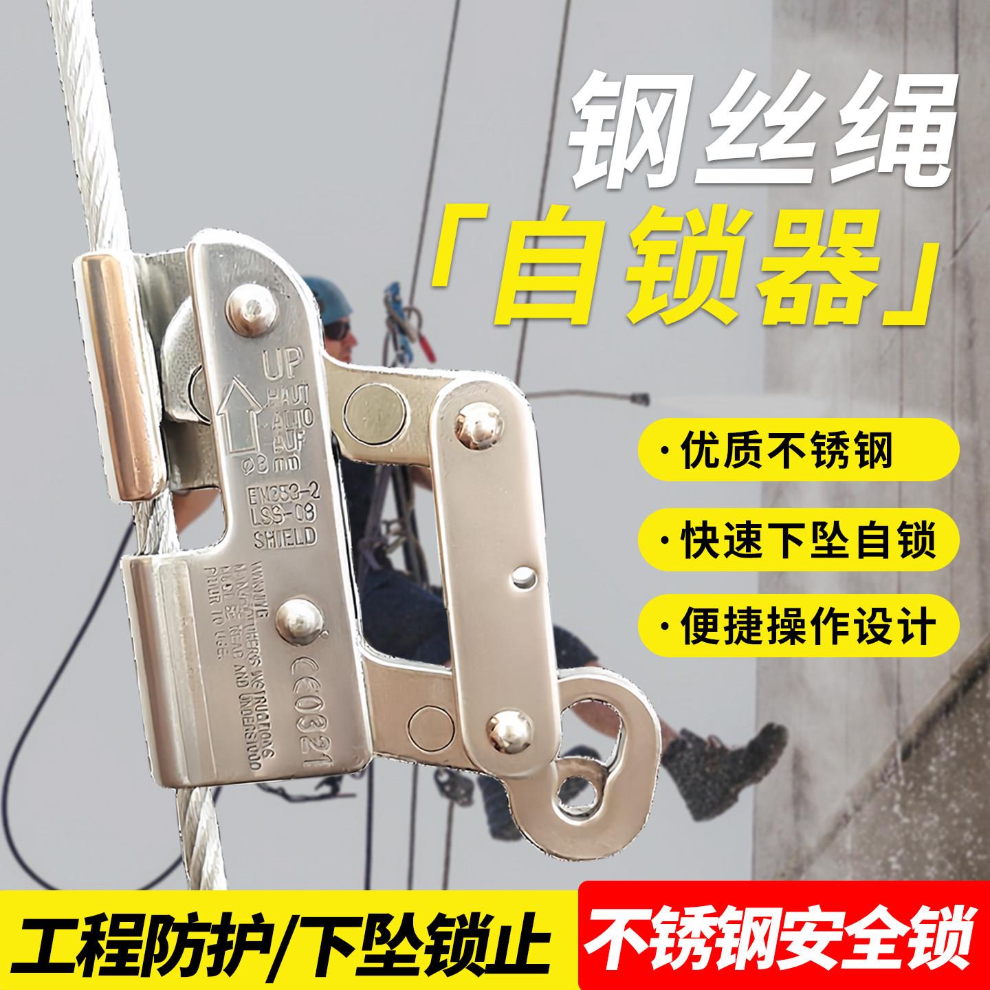 钢丝绳防坠器不锈钢自锁器安全绳收紧抓绳器钢缆攀爬攀登防坠落