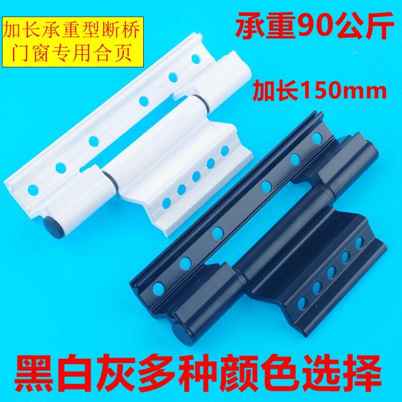 断桥铝门合页门铰链平开门合页150门合页铝合金门合页门窗合门锁