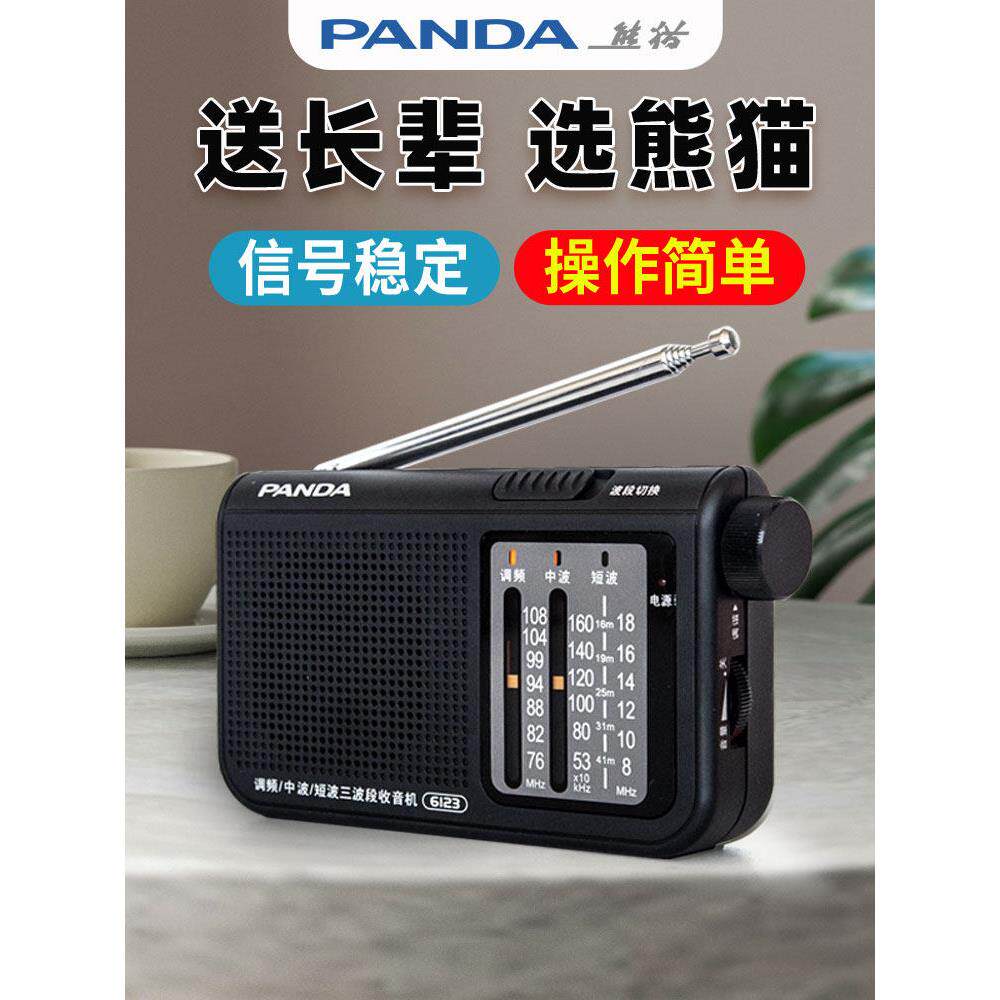 熊猫6123迷你全波段老年人收音机专用广播半导体随身听