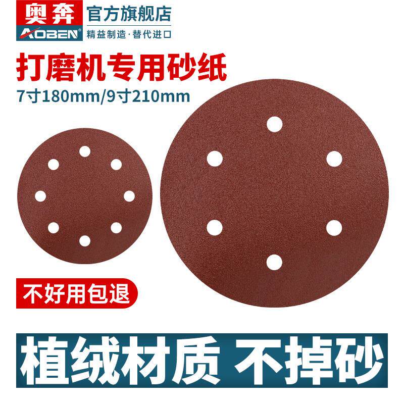 奥奔植绒砂纸片墙面打磨机抛光7寸9寸圆形圆盘自粘细沙纸干磨沙皮