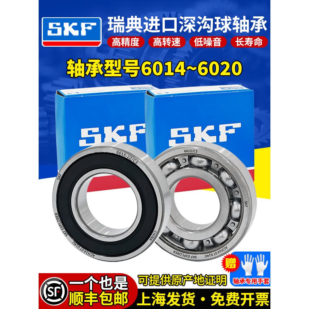 斯凯孚SKF进口正品6014-2Z 6015 6016 6017 6018-2RS/C3高速轴承