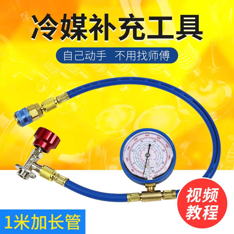 R134a汽车加氟工具组 冷媒加注测压套装 雪种加氟管压力表