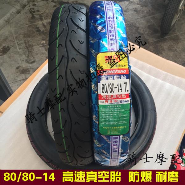 加厚正品轮胎80/80-14电动车轮胎8080一14加厚真空胎808014