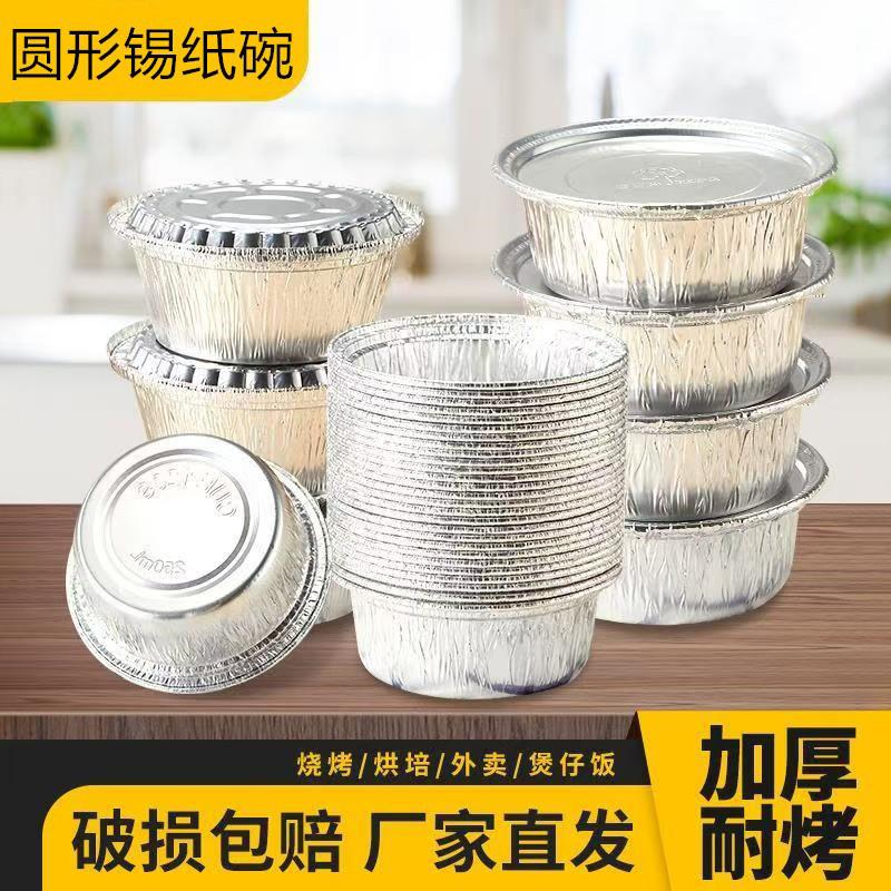商用1000只锡纸碗一次性圆形烤脑花鸡蛋粉丝西小吃铝盒烘焙蛋糕杯
