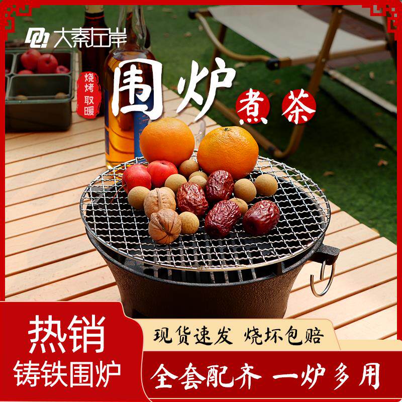 大秦左岸铸铁围炉煮茶烤火炉火盆烤肉室内户外烧烤架取暖水壶烧水
