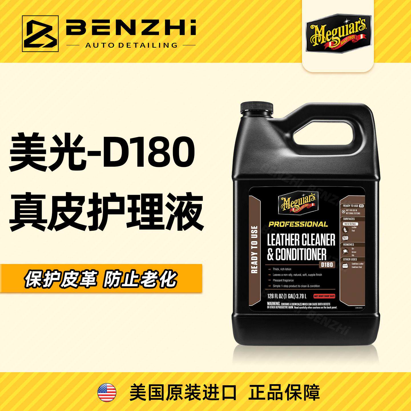 美光D18001真皮护理剂 皮革养护汽车座椅皮蜡保养剂不伤皮革D180