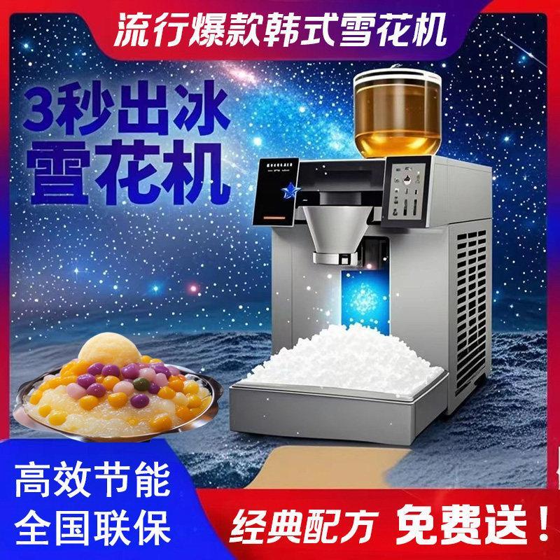 韩版雪花冰机摆摊商用全自动绵绵冰制冰机刨冰机器沙冰淇淋雪厂家