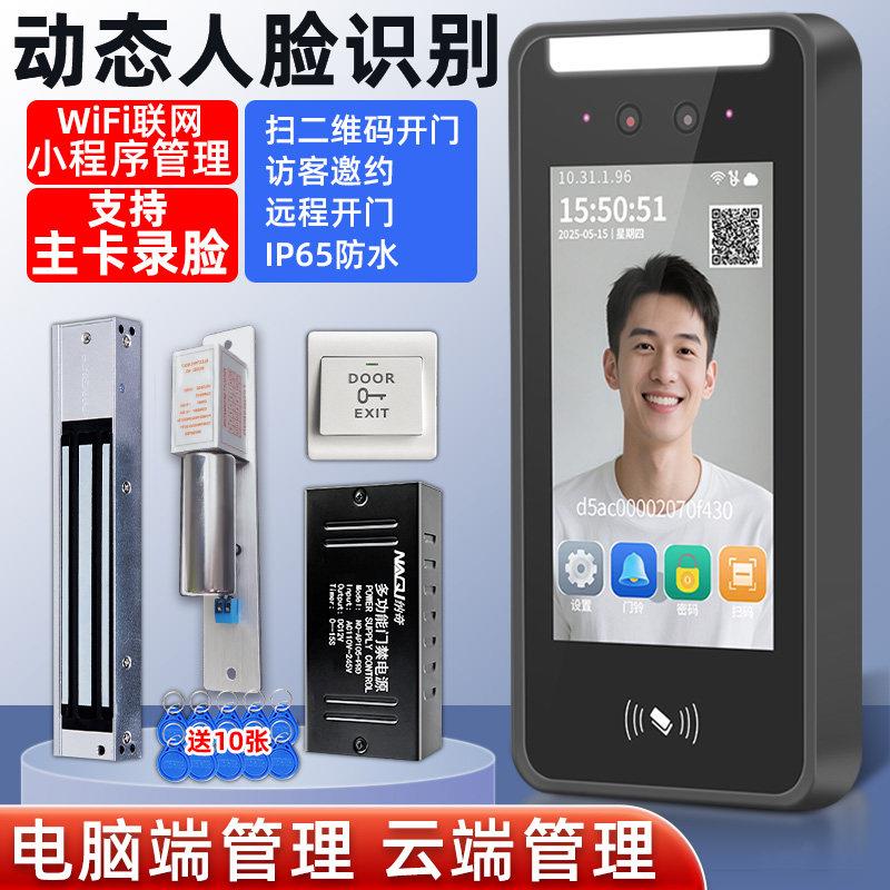 纳奇动态人脸识别门禁系统一体机磁力锁远程开锁玻璃门密码锁套装
