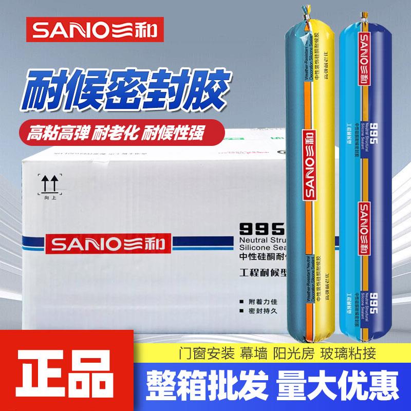 三和结构胶中性硅酮耐候胶门窗工程家装建筑用密封胶防水玻璃胶