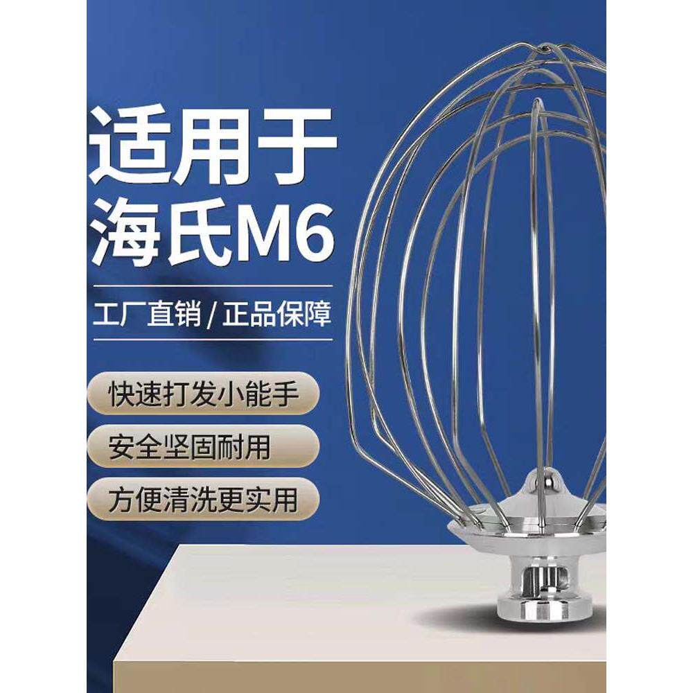 海氏M6厨师机原装配件 打蛋球不锈钢搅拌桶拍子钩子双层冰桶 保温