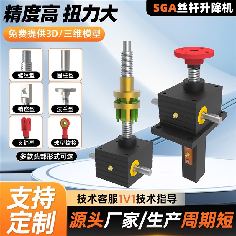 SJA丝杆升降机SWL螺旋丝杆升降机手摇电动立式小型滚珠螺旋升降机