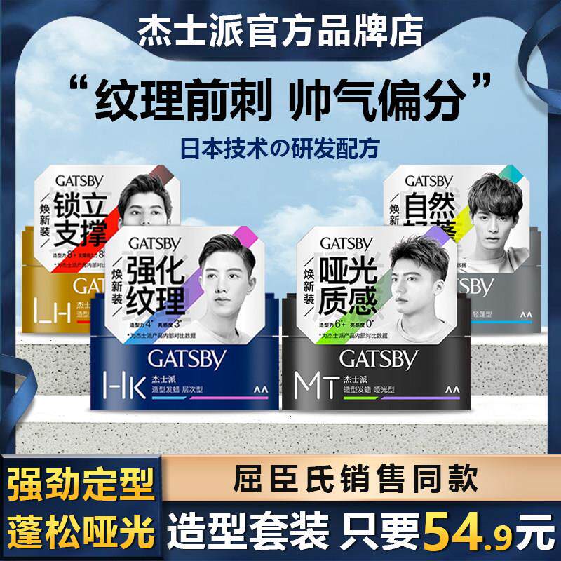 GATSBY发泥发蜡发胶男士造型定型喷雾头发持久塑型哑光自然蓬松