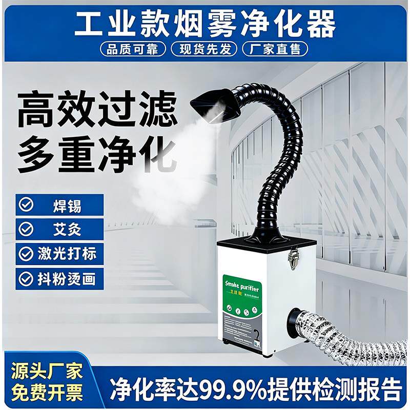 移动式焊烟工业级空气净化器焊锡烟雾净化器焊接排烟收集器吸烟机