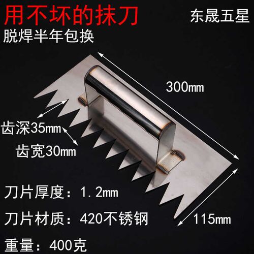 东晟五星不锈钢加厚抹泥刀抹灰抹墙瓦工工具上墙工具带齿尖齿工具