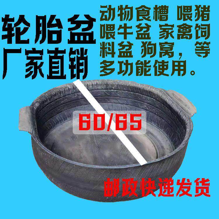 轮胎食槽猪料槽家禽用盆猪牛羊狗用盆工地灰盆试水盆用狗窝