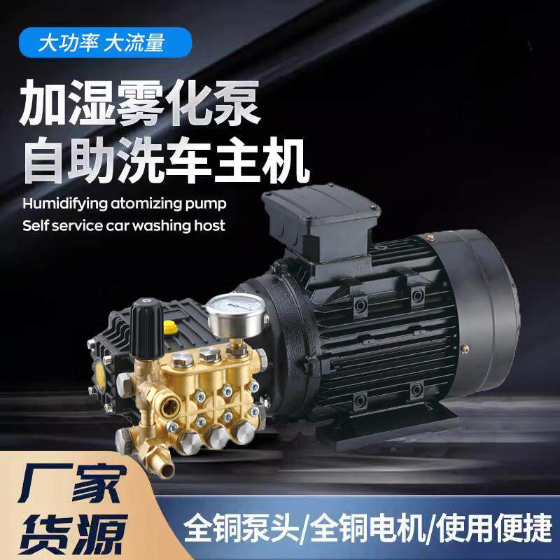 商用高压清洗机加泵头 220V380V柱塞泵 自助洗车机造雾增压 国标