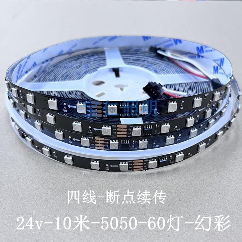 24v幻彩led灯带 四线16703白黑板5050裸板全彩60灯10米流水跑马灯