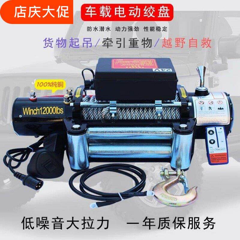 电动绞盘12v越野车自救汽车绞盘机电动葫芦卷扬机24v车载小吊机