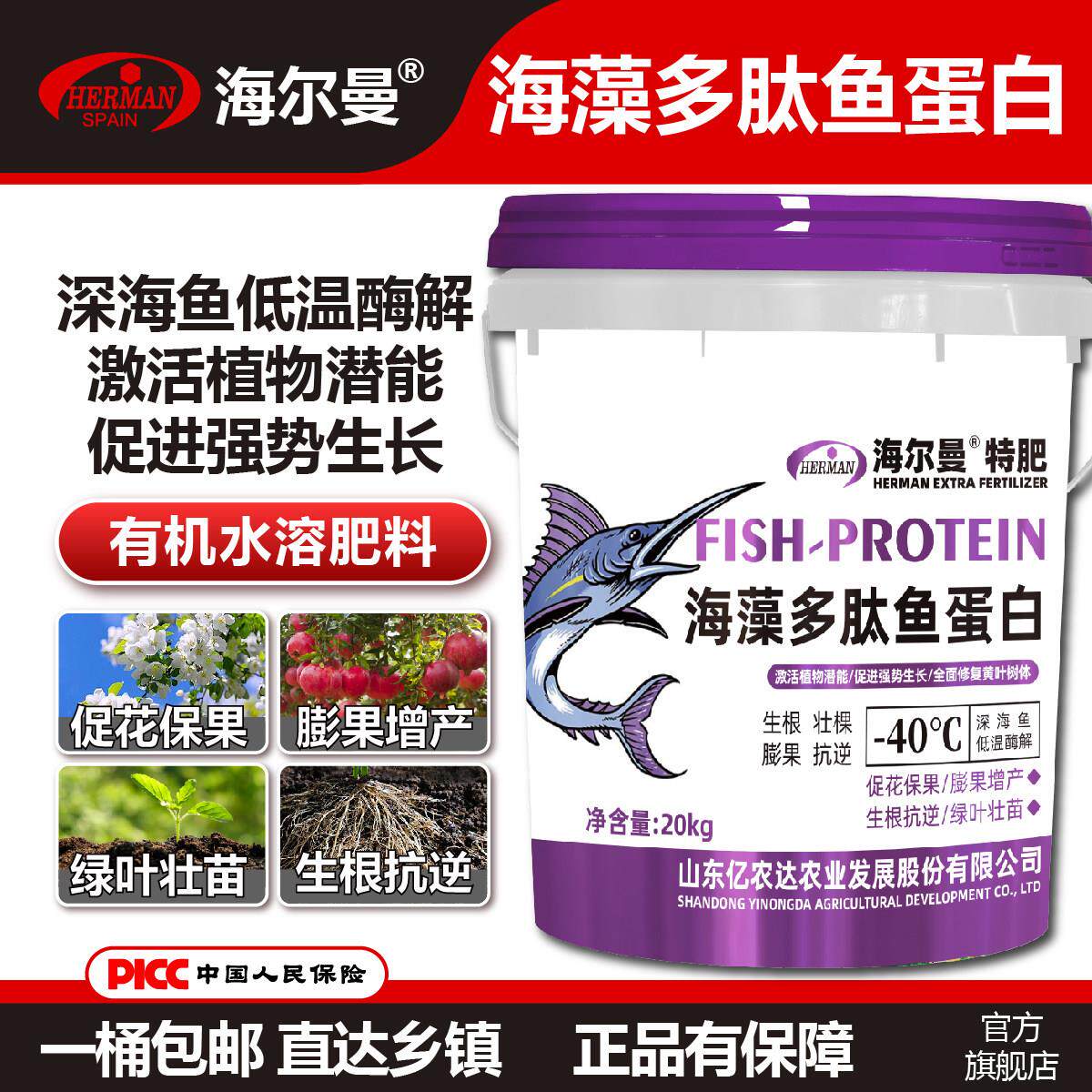 海藻多肽鱼蛋白氨基酸有机水溶肥料生根壮苗增产桶肥果树蔬菜膨果