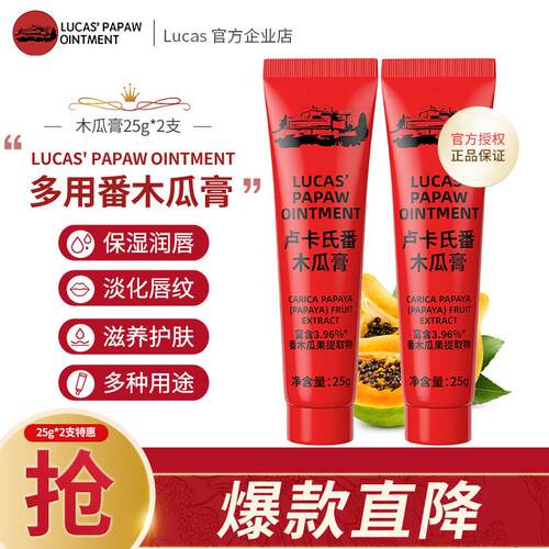 lucas卢卡氏番木瓜膏滋润补水唇膏婴儿手足护理润肤膏