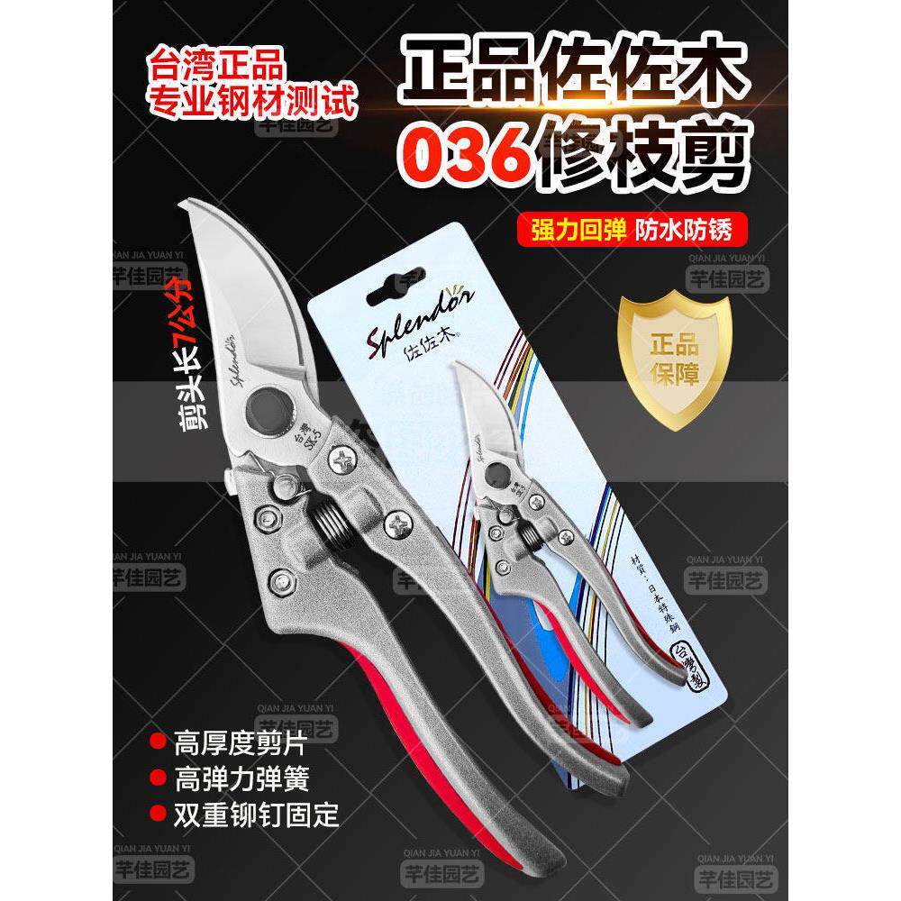 进口佐佐木036剪刀，园艺水果枝剪，盆景剪，花卉剪，家用枝剪