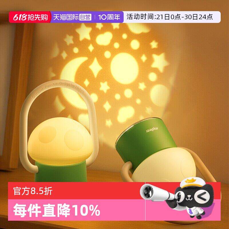 【自营】mideer弥鹿蘑菇灯卧室小夜灯睡眠灯儿童拍拍灯星空投影灯