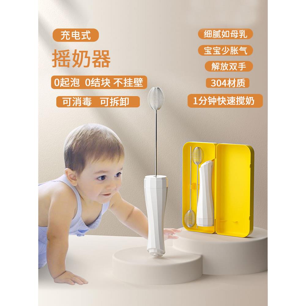可充电奶瓶不浸泡婴儿奶粉搅拌棒电动搅拌器食品级牛奶搅拌棒制奶