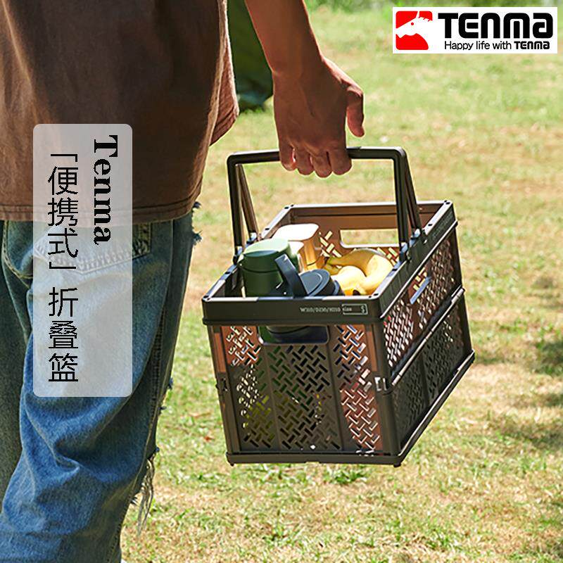 tenma天马收纳篮折叠篮露营野餐篮超市购物篮果蔬车载储物收纳筐