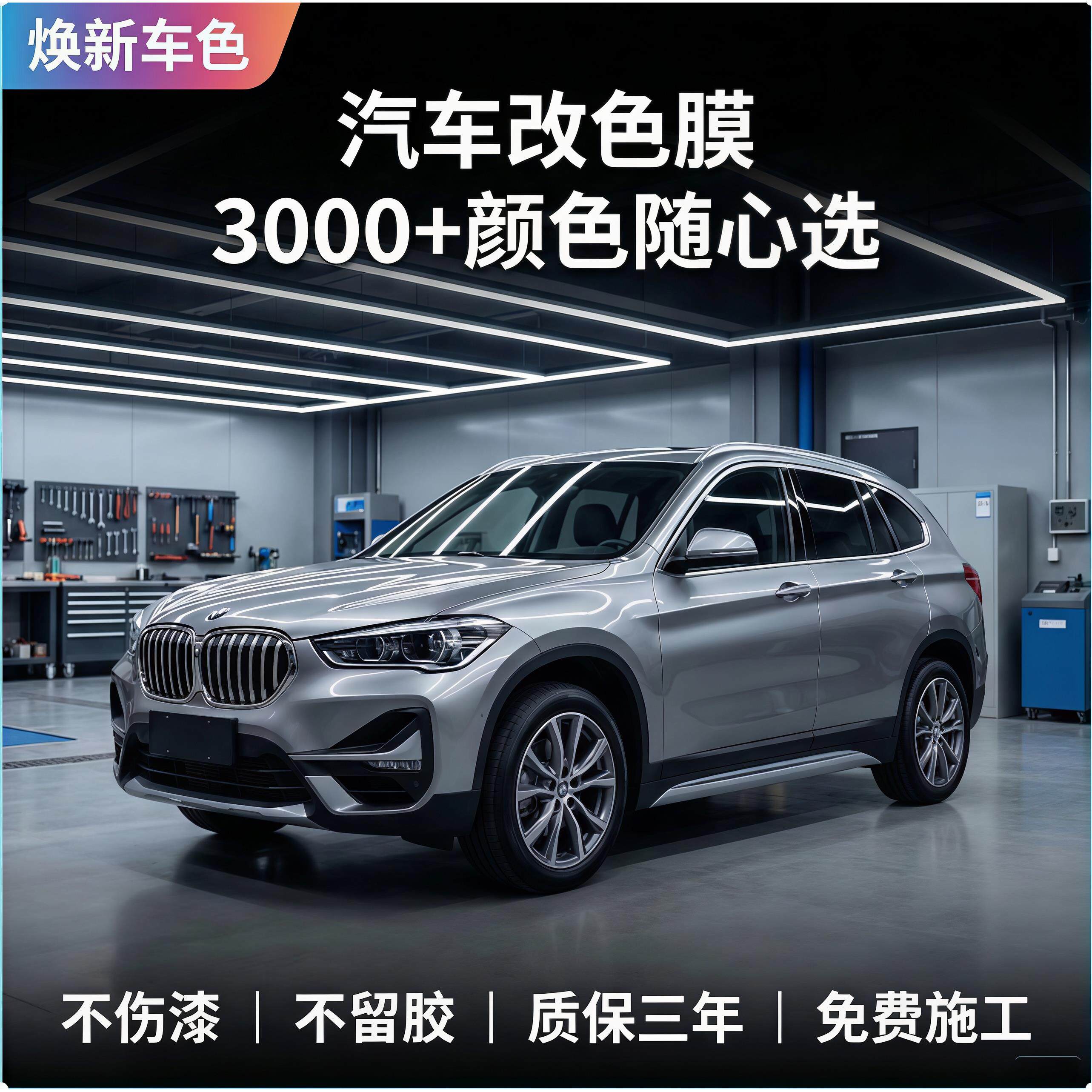 PET汽车改色膜全车身漆面贴膜液态银金属黑不伤漆不留胶免费施工