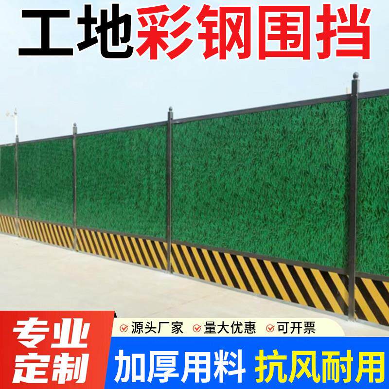 彩钢围挡小草铁皮建筑工地隔离网围栏马路修路施工泡沫夹心板围挡