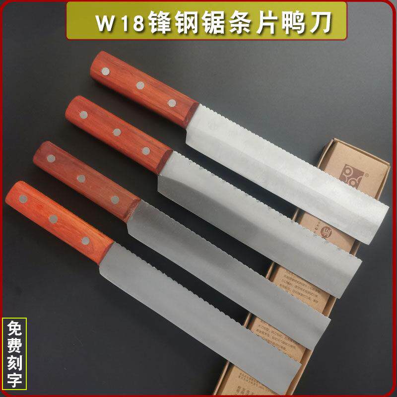 W18锋钢手工锯条31CM长免磨皮刀北京烤鸭专用肉刀锯条